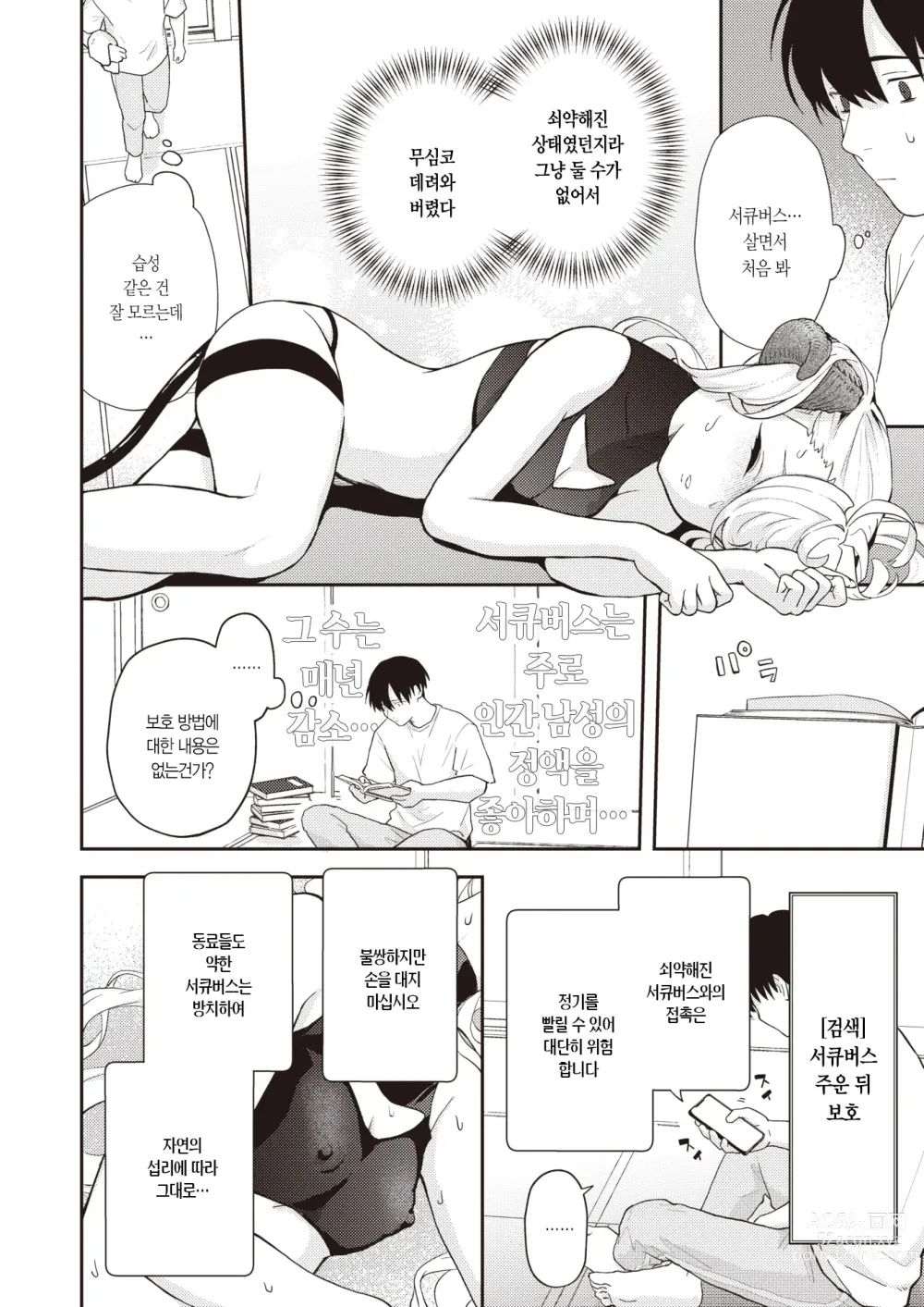 Page 5 of manga 서큐버스에 쏟는 일주일