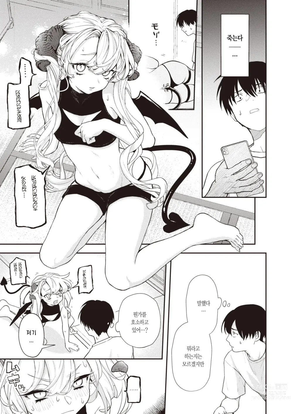 Page 6 of manga 서큐버스에 쏟는 일주일