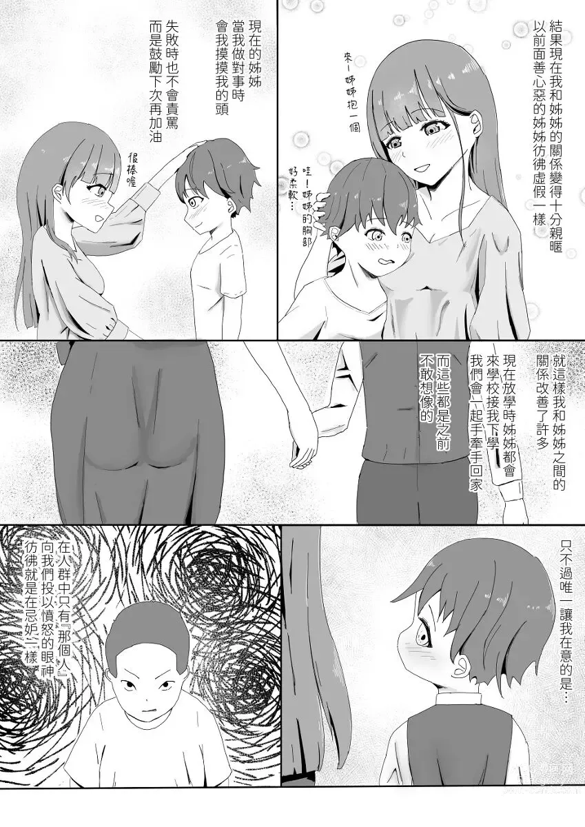 Page 3 of manga 亲密的姐弟