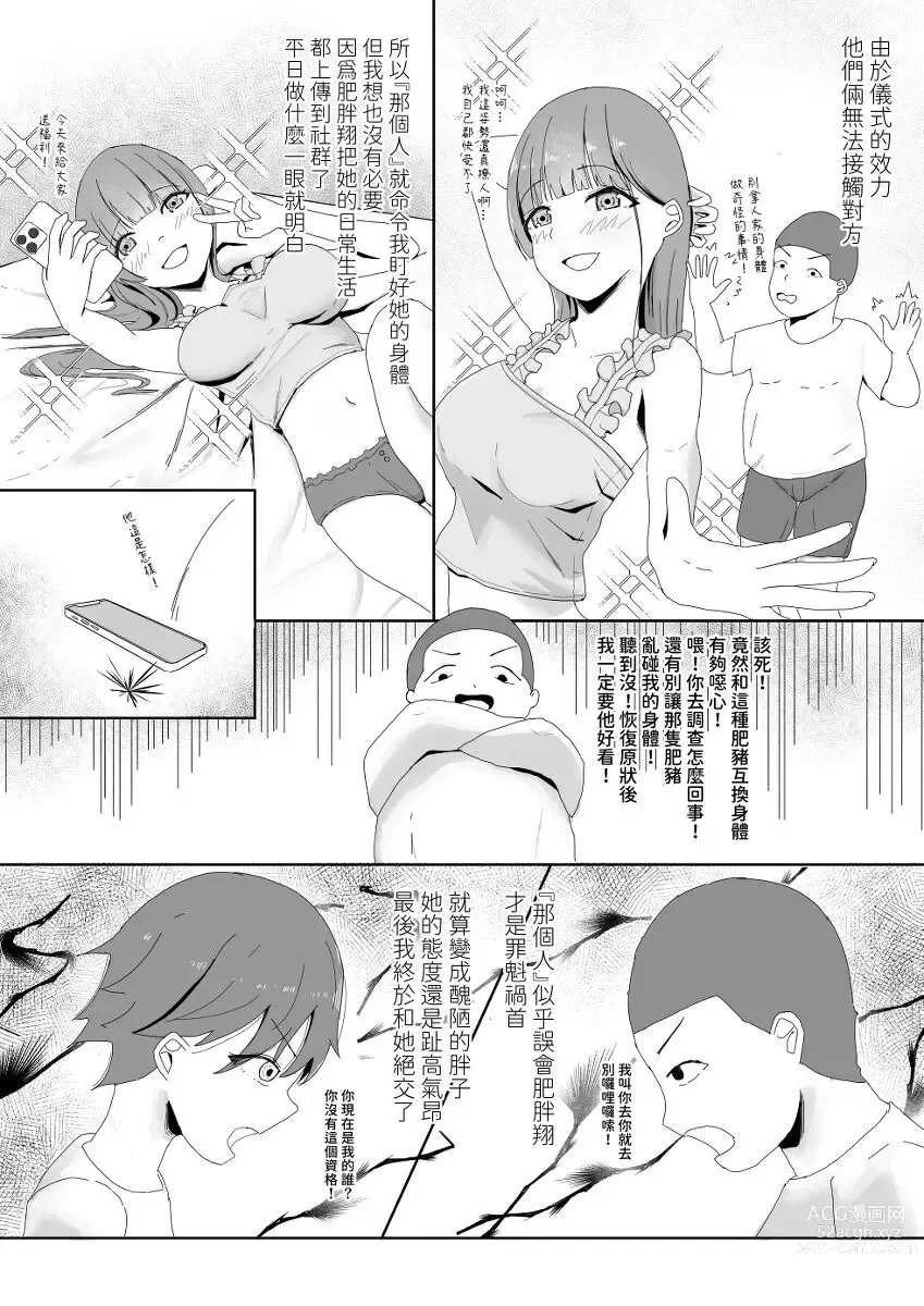 Page 5 of manga 亲密的姐弟