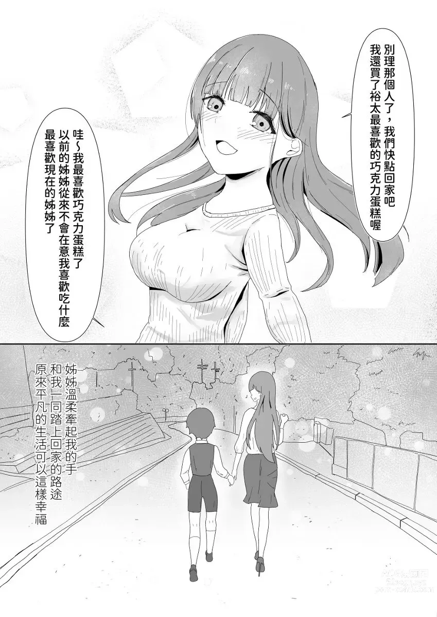 Page 6 of manga 亲密的姐弟