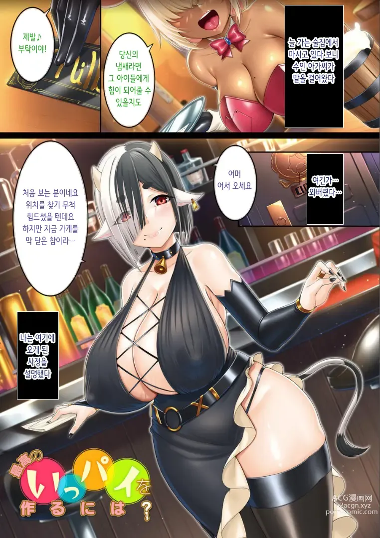 Page 12 of manga 이세계 개마조 girls