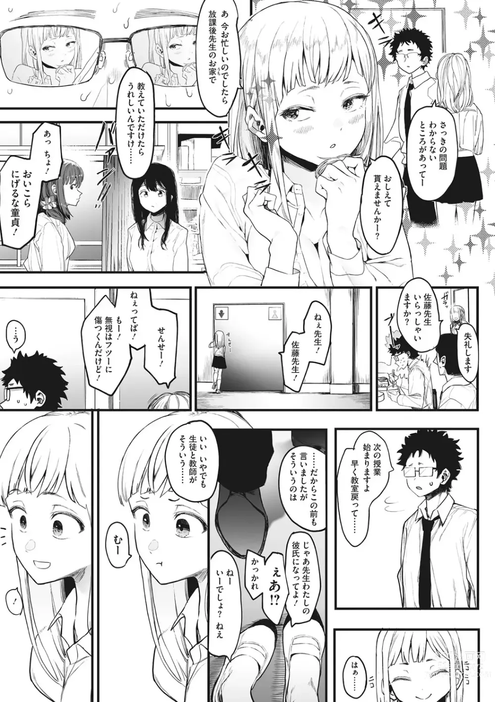 Page 16 of manga Eightman sensei no okagede kanojo ga dekimashita!