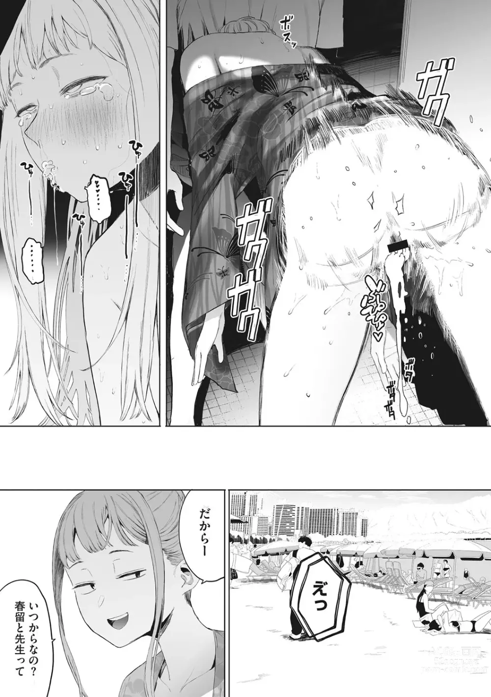 Page 168 of manga Eightman sensei no okagede kanojo ga dekimashita!