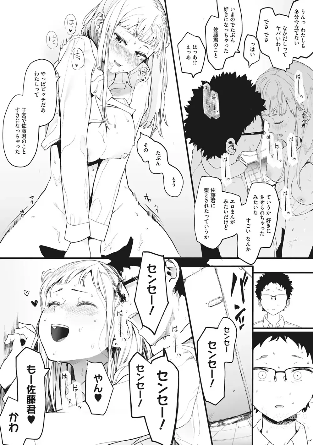 Page 31 of manga Eightman sensei no okagede kanojo ga dekimashita!