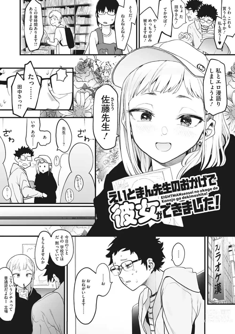 Page 5 of manga Eightman sensei no okagede kanojo ga dekimashita!