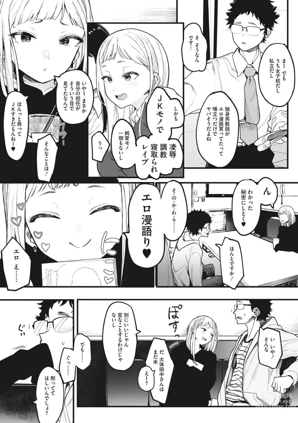 Page 6 of manga Eightman sensei no okagede kanojo ga dekimashita!