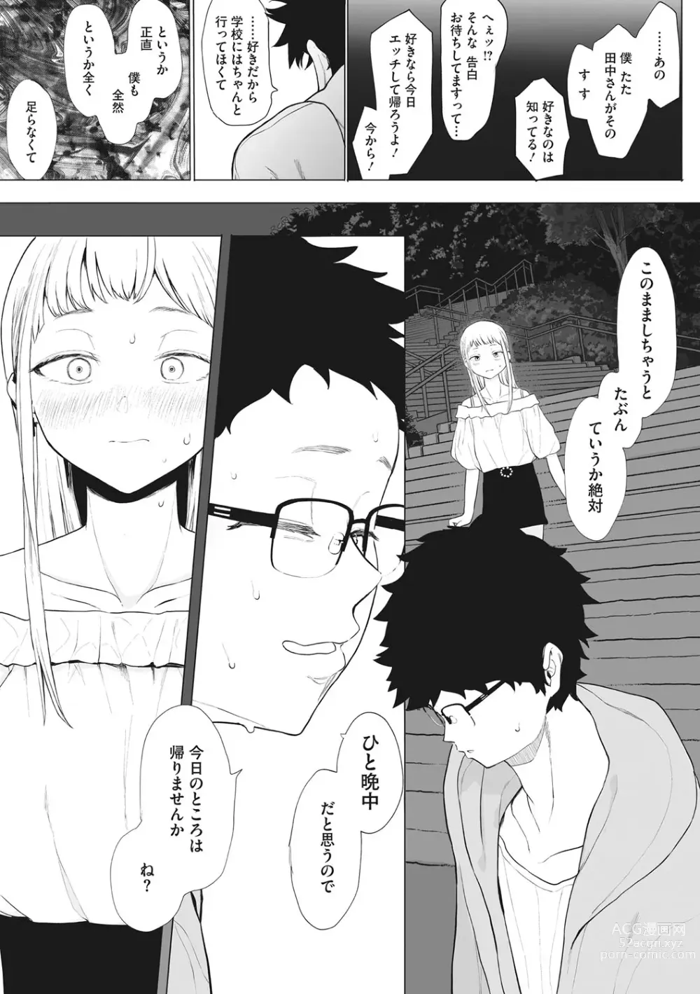 Page 56 of manga Eightman sensei no okagede kanojo ga dekimashita!