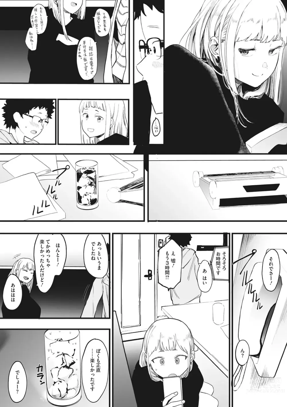 Page 7 of manga Eightman sensei no okagede kanojo ga dekimashita!