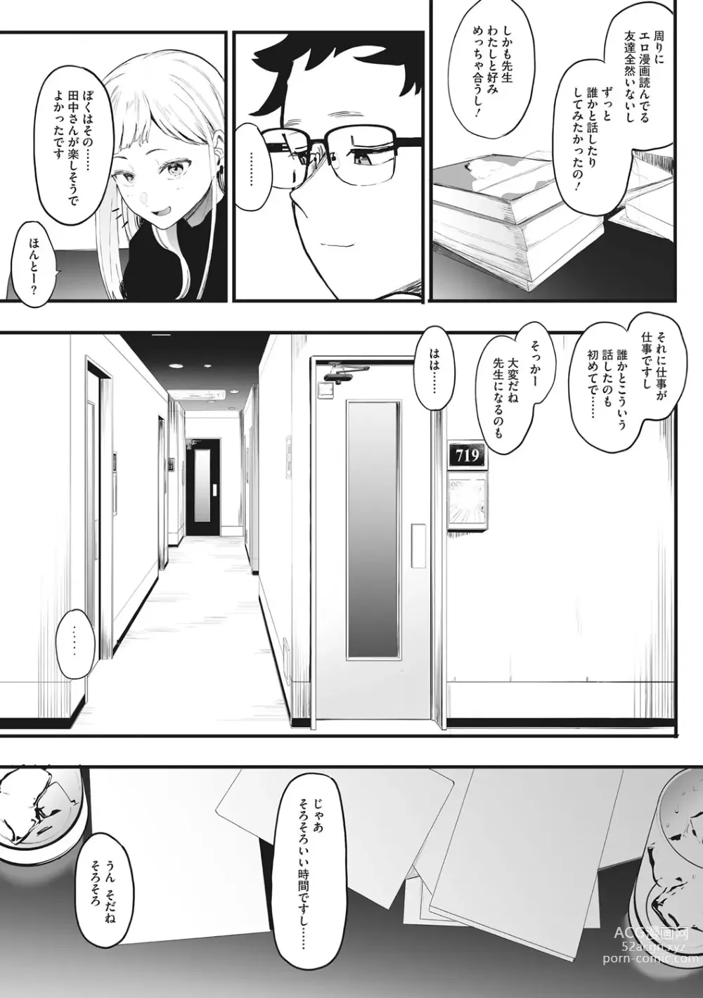 Page 8 of manga Eightman sensei no okagede kanojo ga dekimashita!