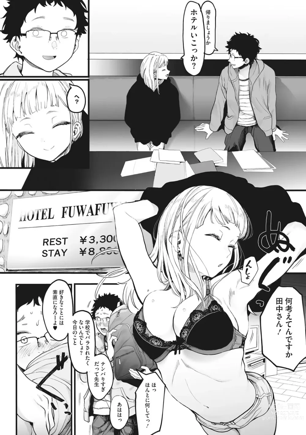 Page 9 of manga Eightman sensei no okagede kanojo ga dekimashita!