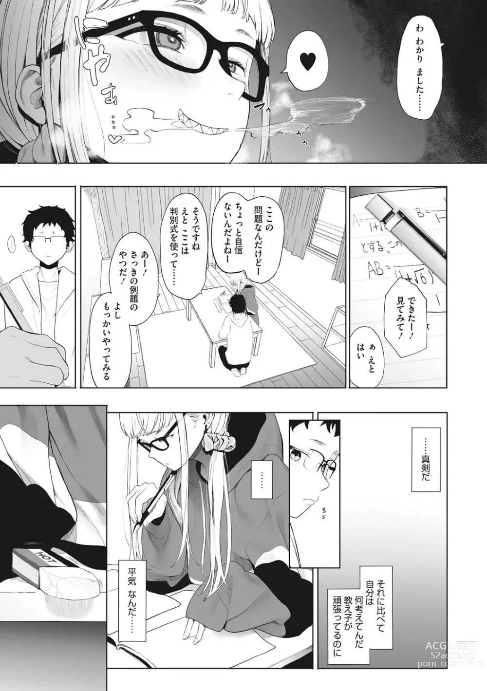 Page 88 of manga Eightman sensei no okagede kanojo ga dekimashita!