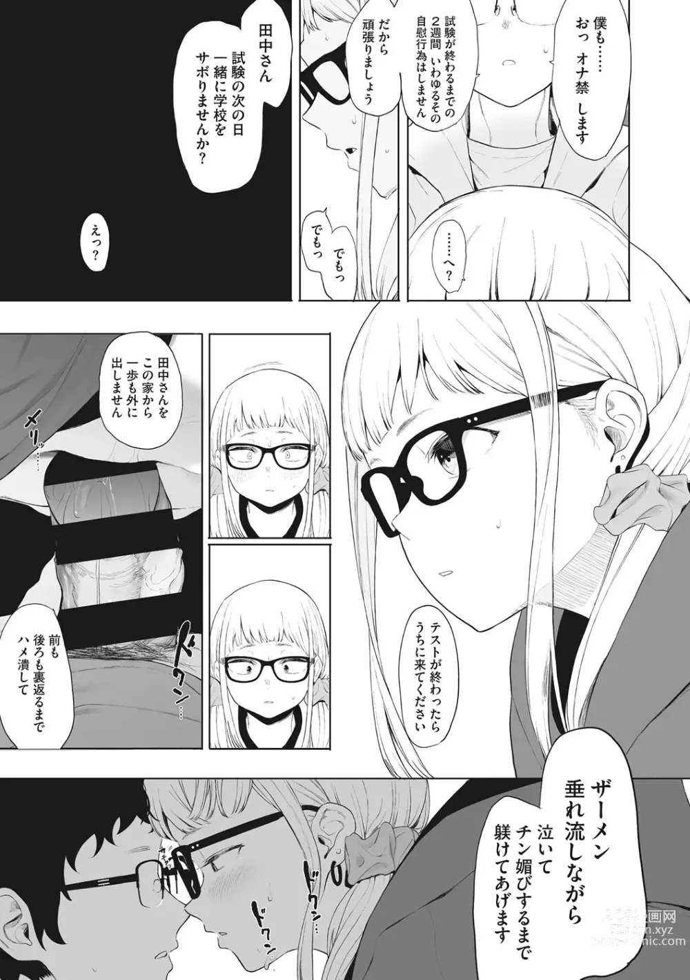 Page 94 of manga Eightman sensei no okagede kanojo ga dekimashita!