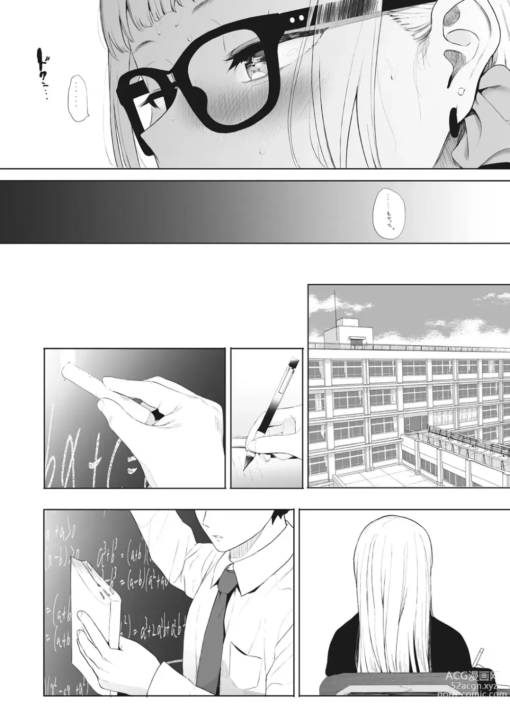 Page 95 of manga Eightman sensei no okagede kanojo ga dekimashita!