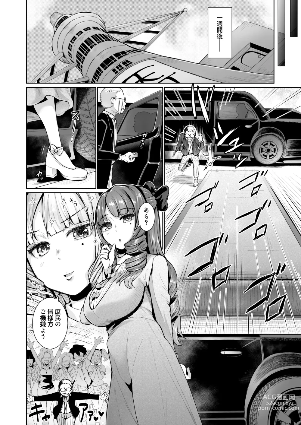 Page 13 of manga Onaho ni naritai ojousama - SEX Saves the World - Scene 2