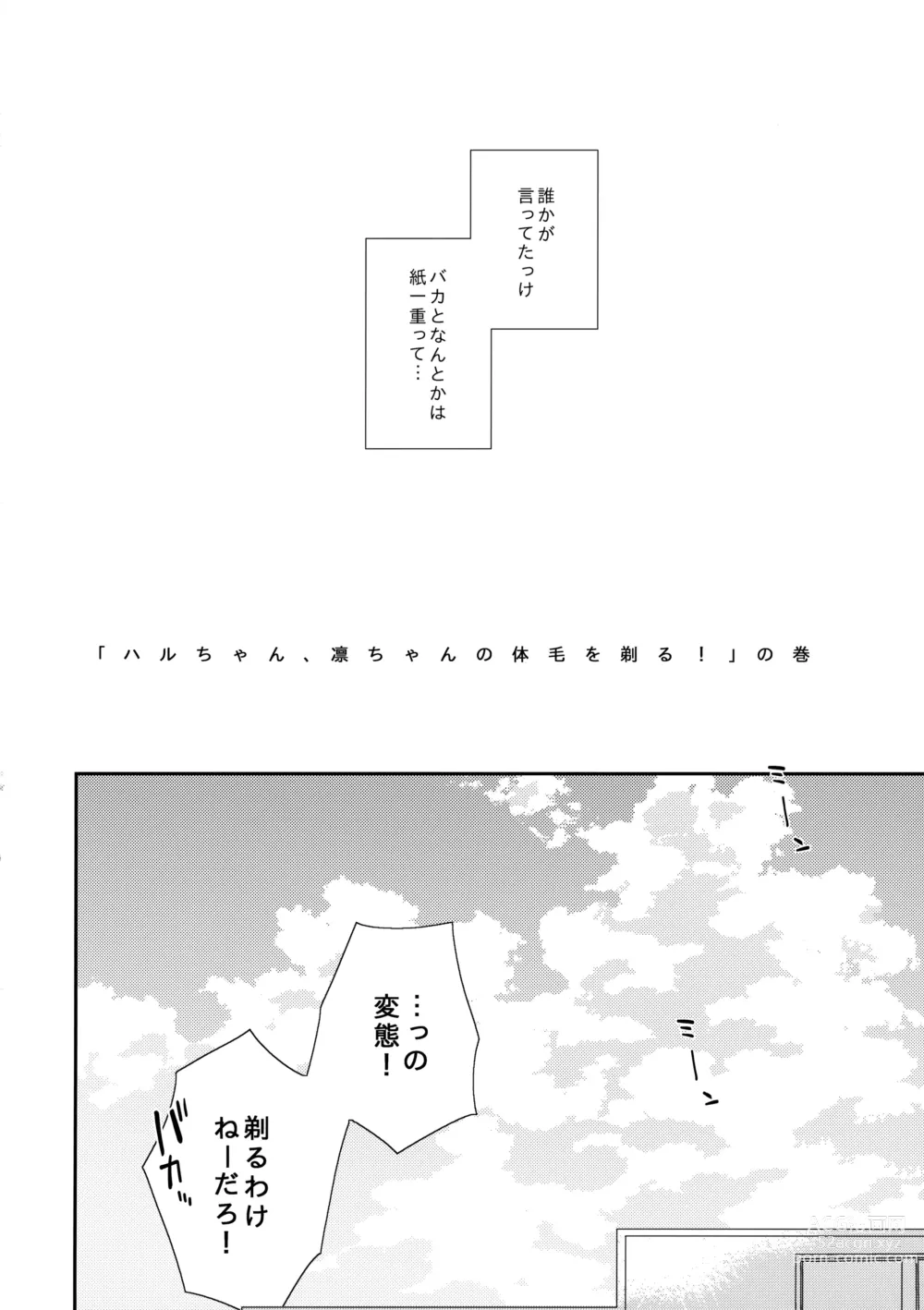 Page 3 of doujinshi Honto Muri!
