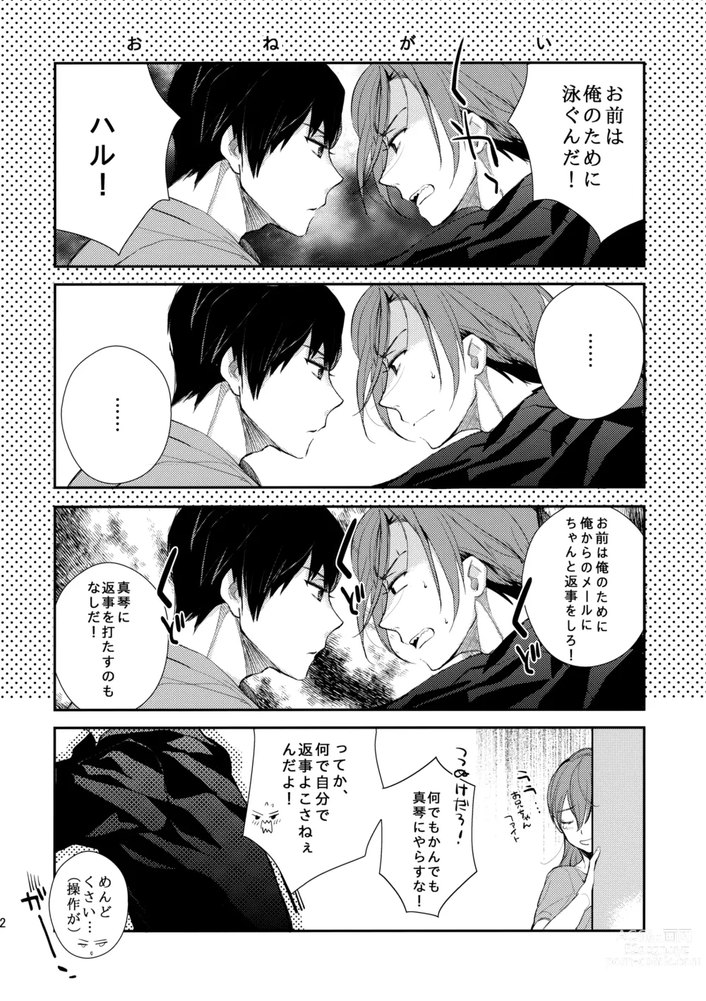 Page 21 of doujinshi Honto Muri!