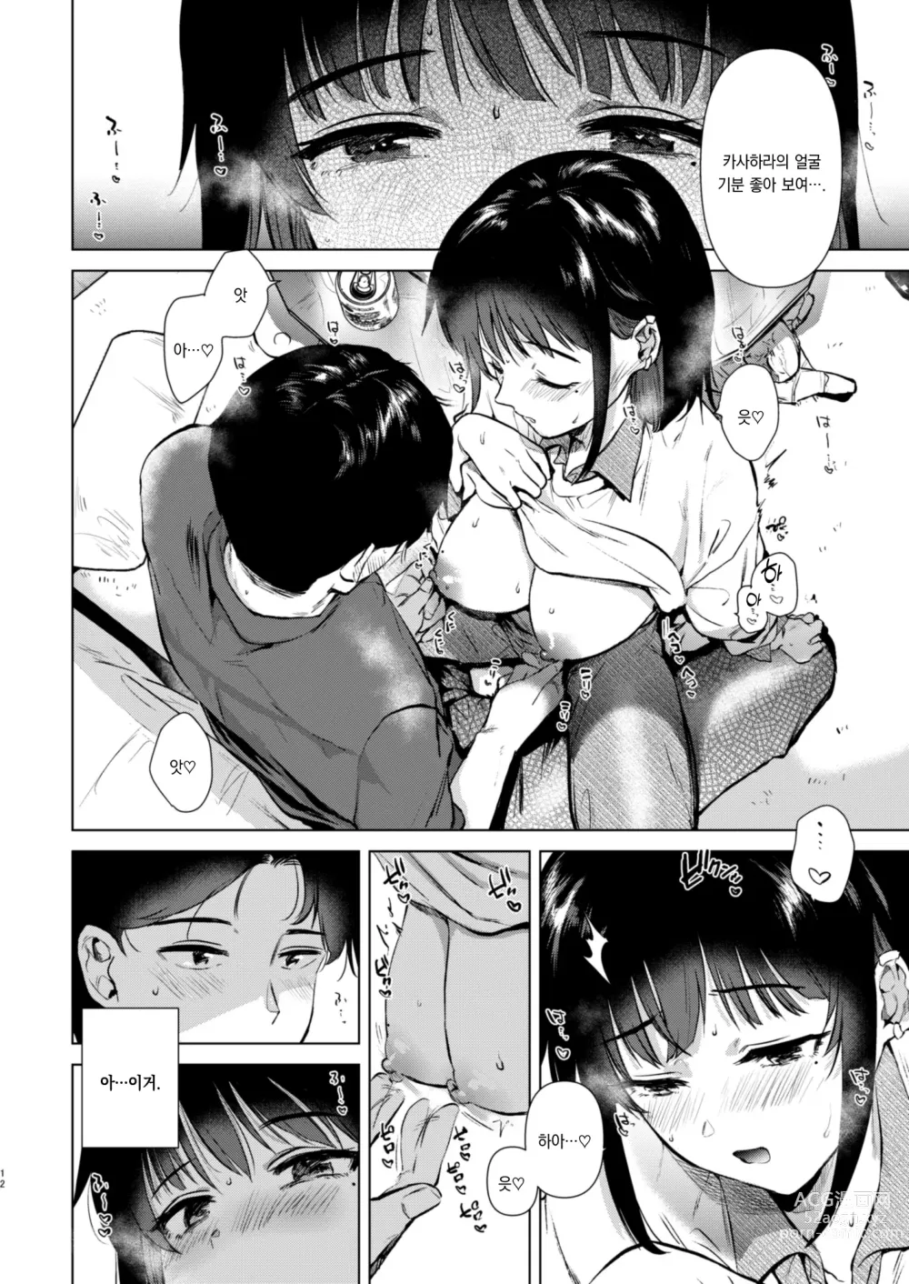 Page 12 of doujinshi 선배님, 주말에 한가하세요?