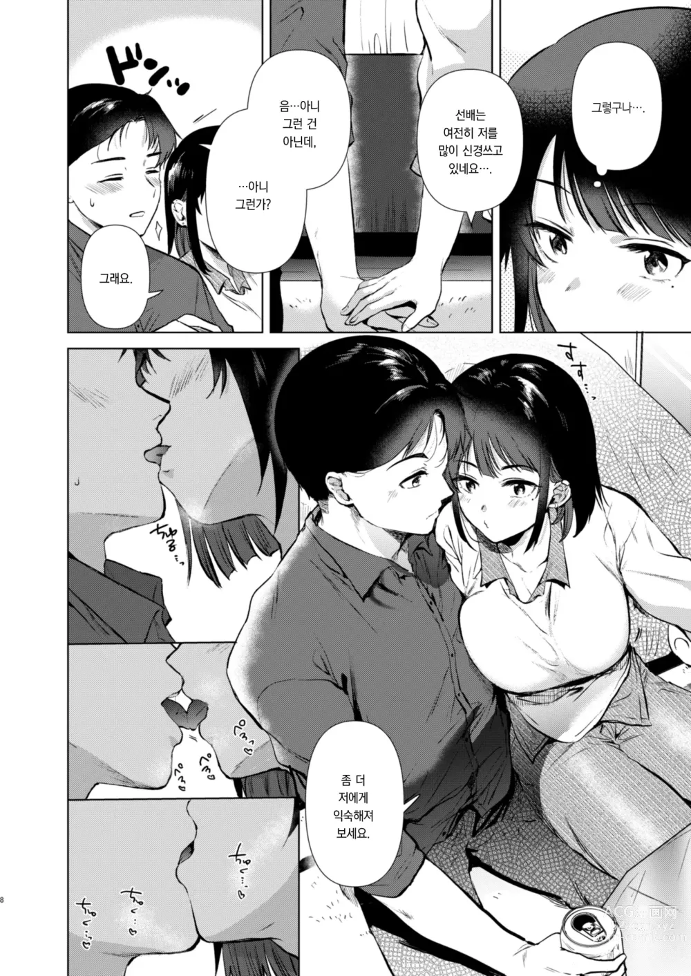 Page 8 of doujinshi 선배님, 주말에 한가하세요?