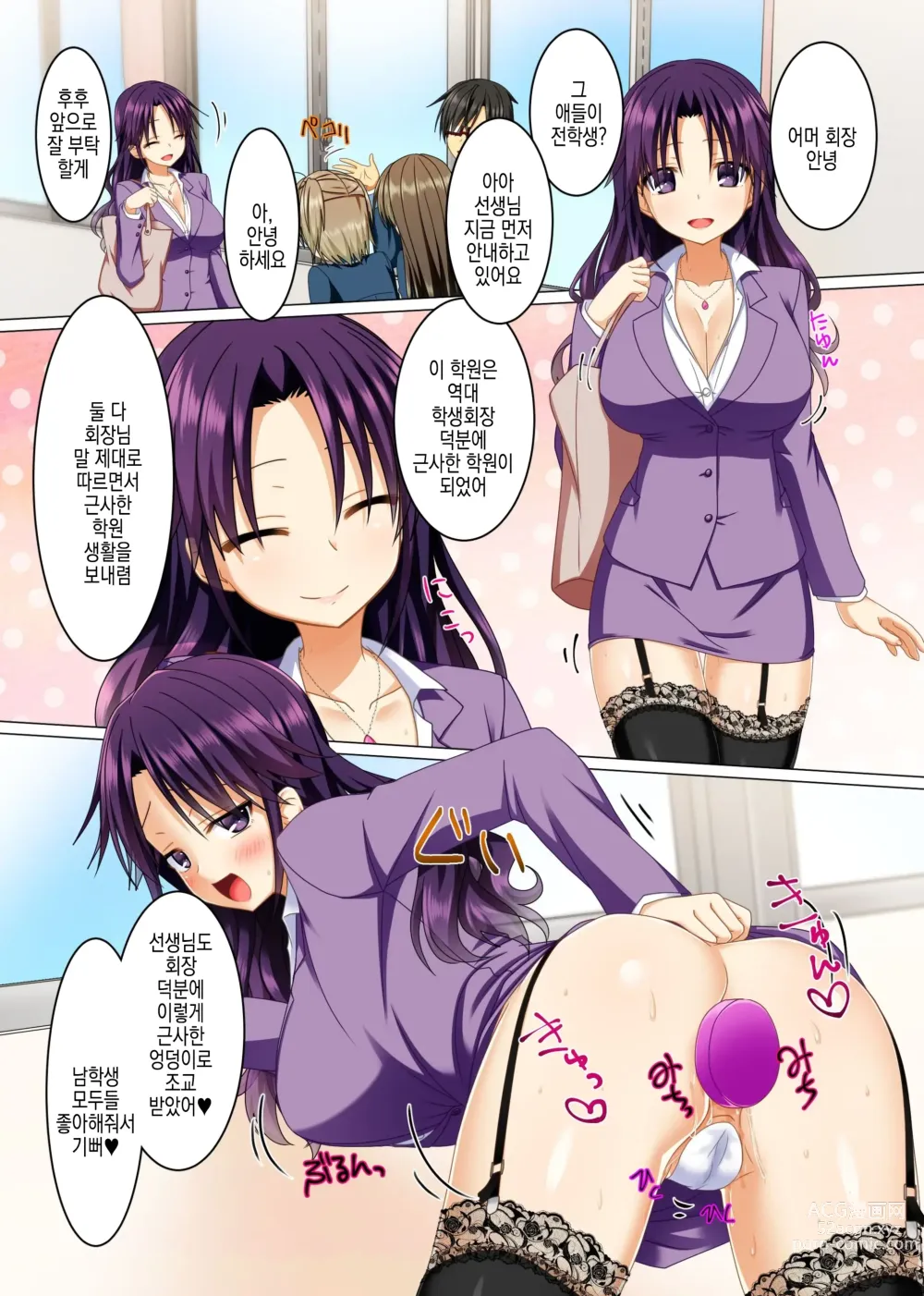 Page 14 of doujinshi 제 전부를 회장님께 바칠게요 ~ 회장이 된 남자를 숭배하는 학원은 즐거운 에로에로하렘!! ~