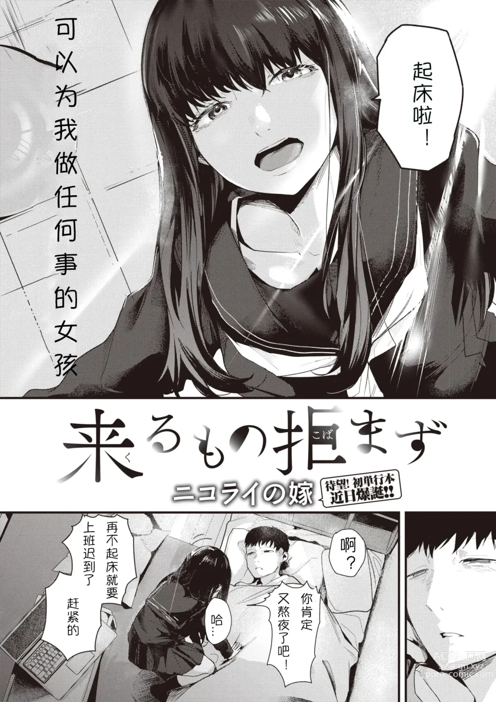 Page 2 of manga Kuru Mono Kobamazu