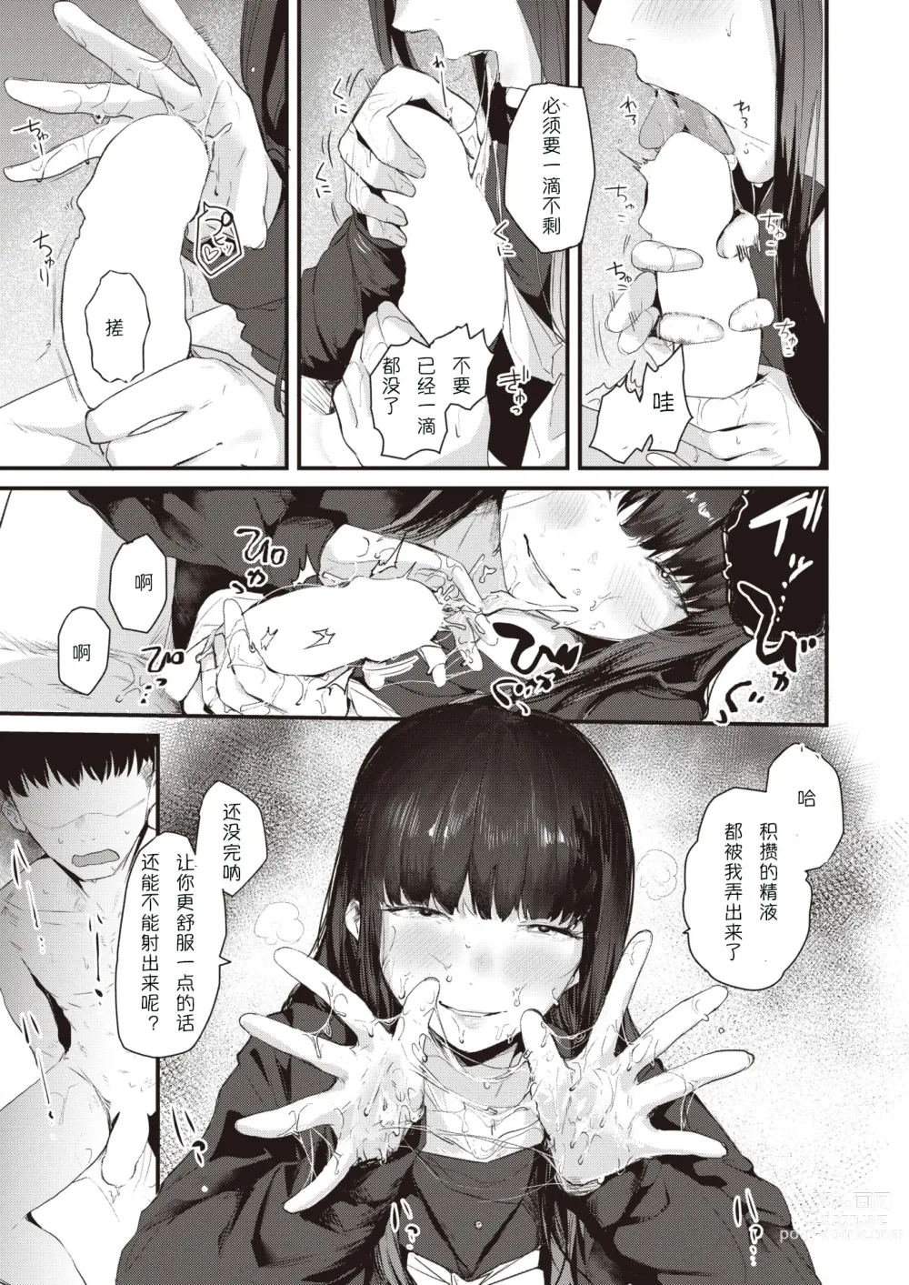 Page 15 of manga Kuru Mono Kobamazu
