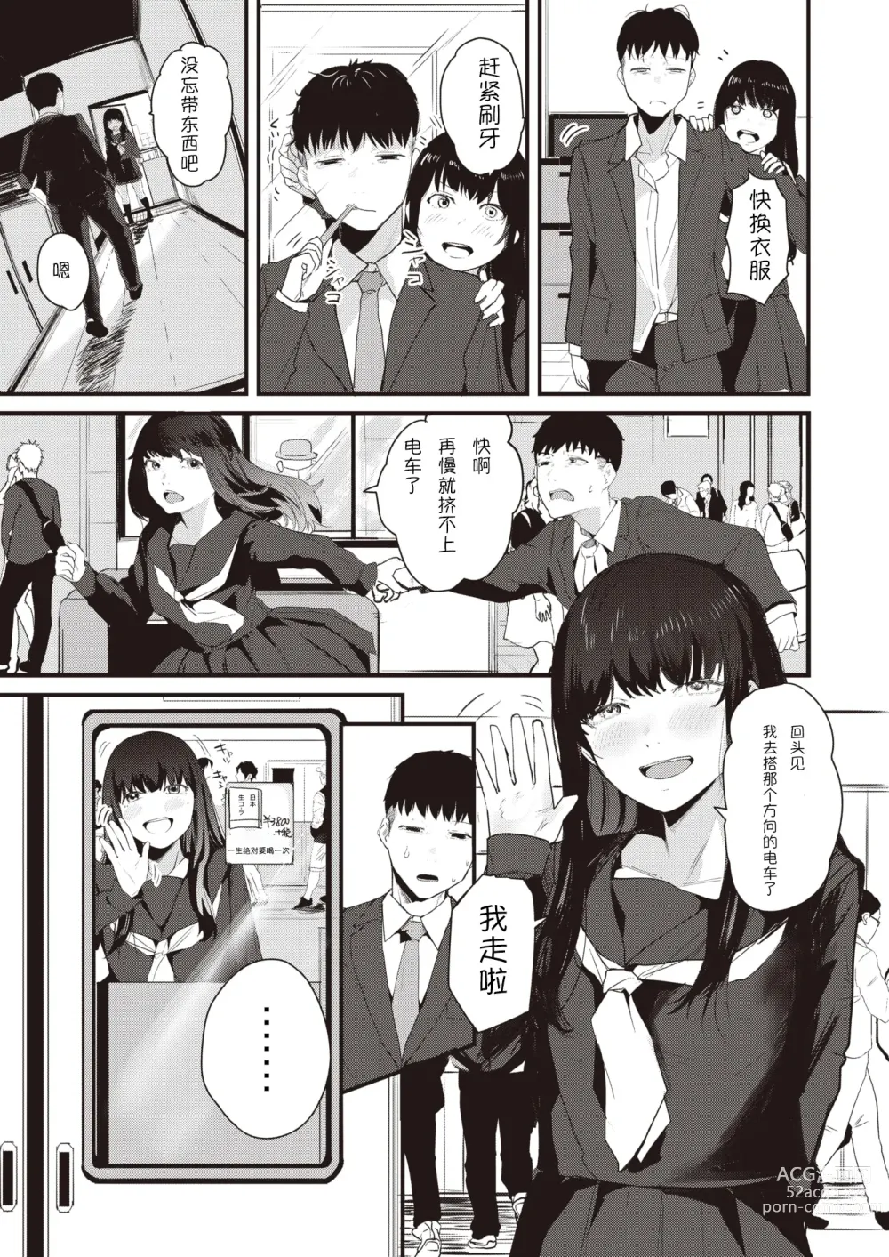 Page 3 of manga Kuru Mono Kobamazu