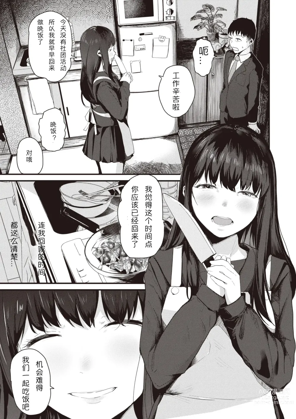 Page 7 of manga Kuru Mono Kobamazu