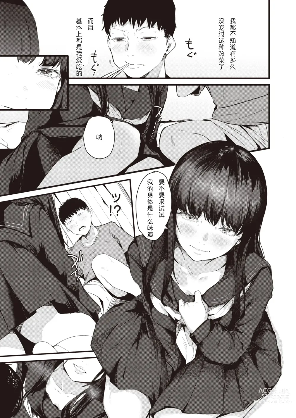 Page 9 of manga Kuru Mono Kobamazu