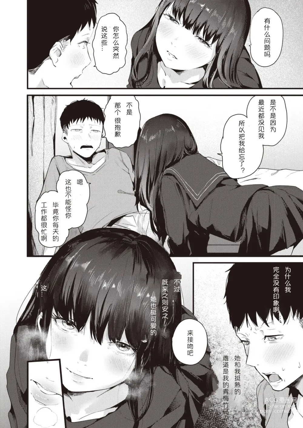 Page 10 of manga Kuru Mono Kobamazu