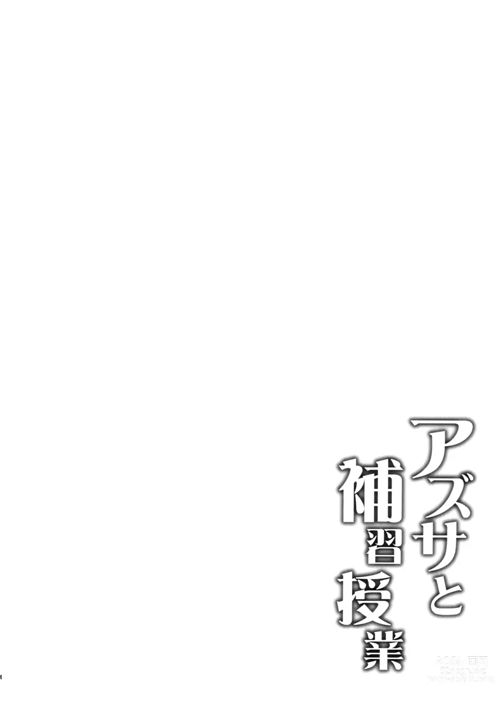 Page 4 of doujinshi 與梓的補習授課