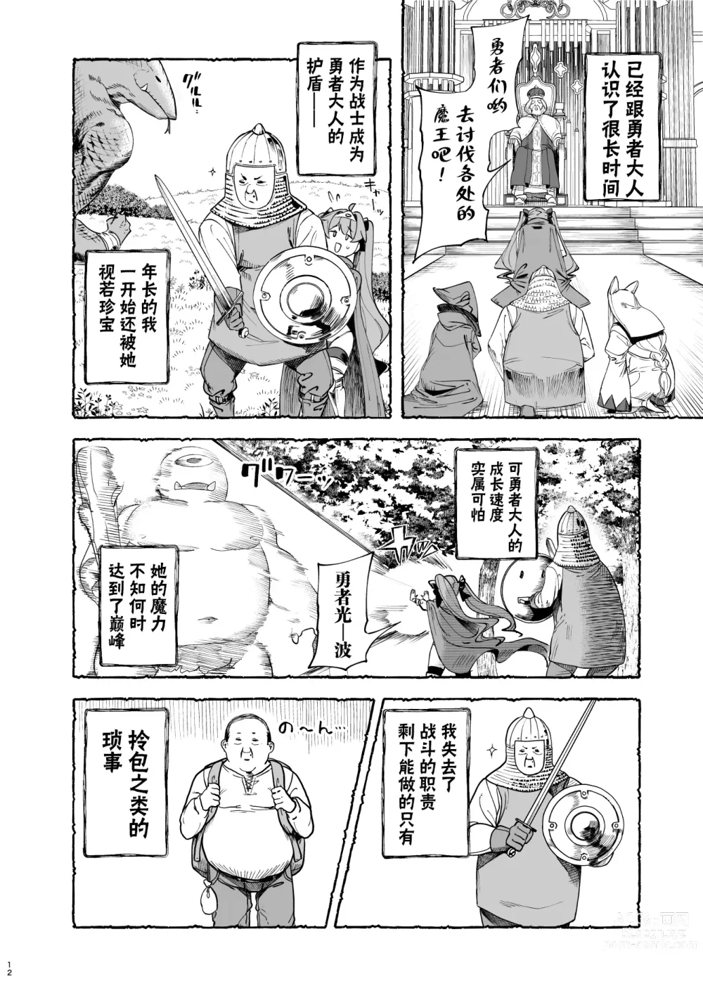 Page 11 of doujinshi Isekai Wakarase Ojisan Yuusha Ryoujoku Hen
