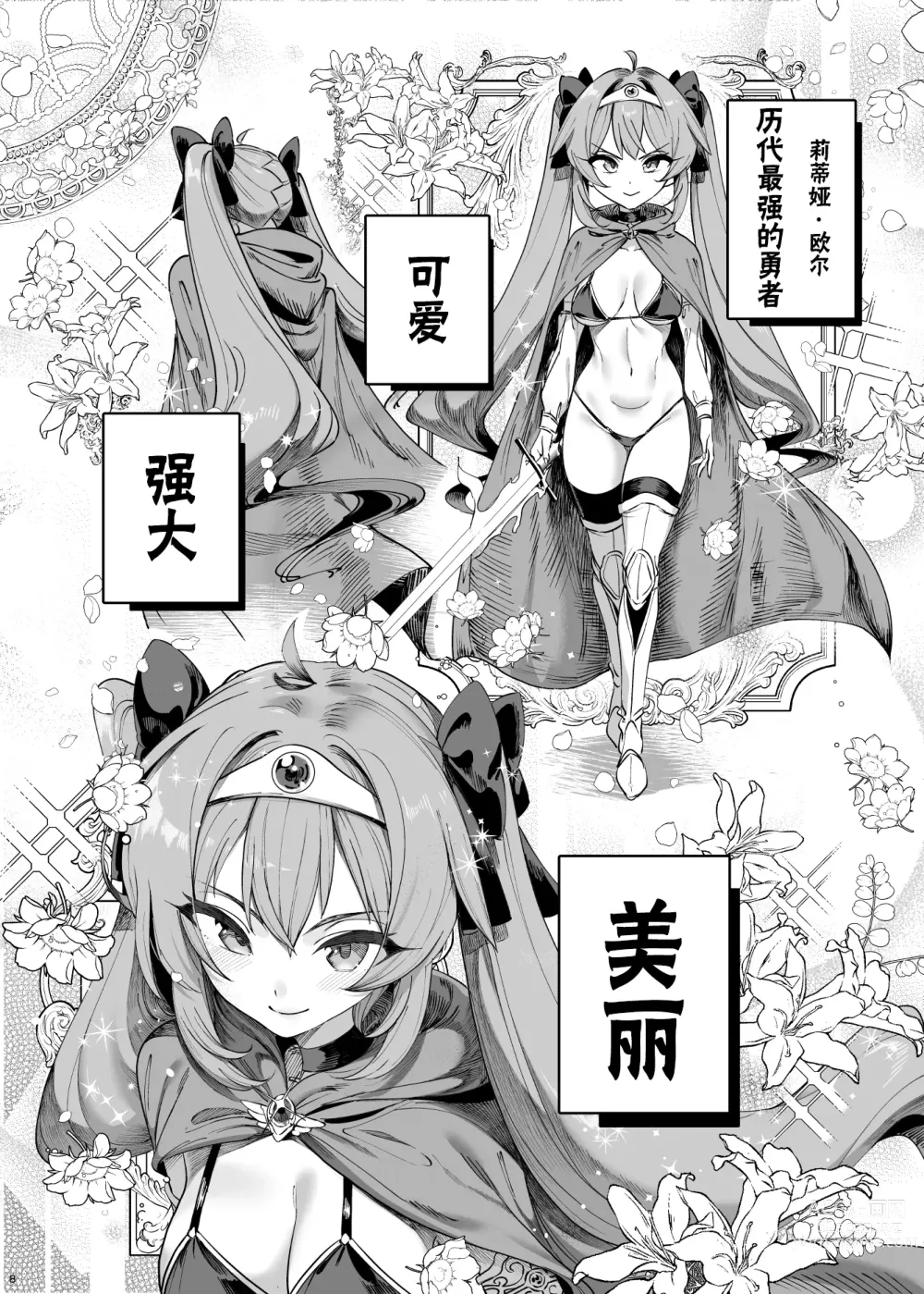 Page 7 of doujinshi Isekai Wakarase Ojisan Yuusha Ryoujoku Hen