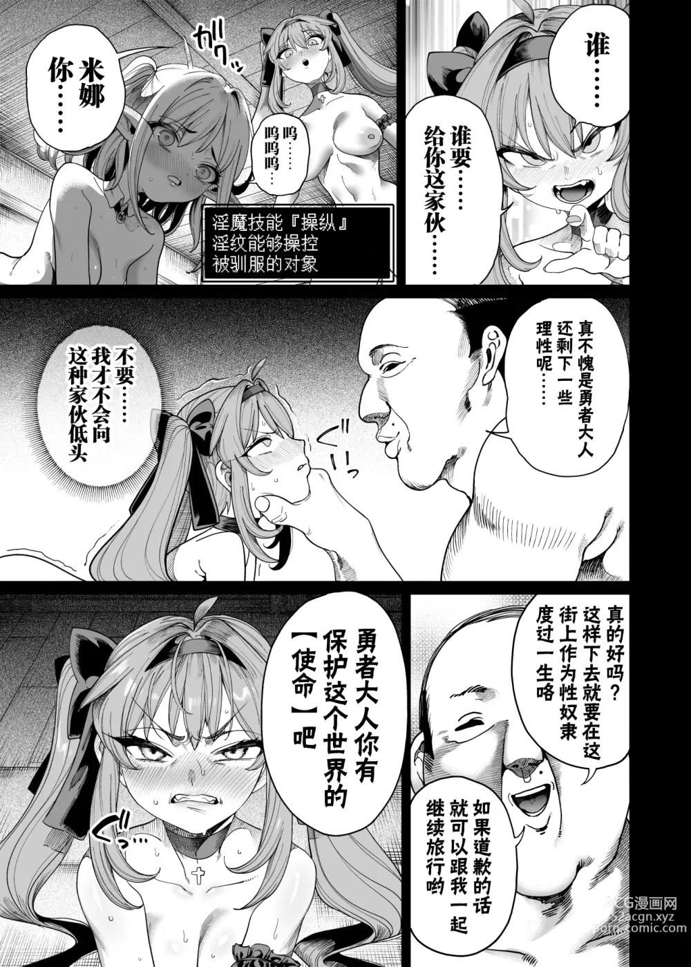 Page 88 of doujinshi Isekai Wakarase Ojisan Yuusha Ryoujoku Hen