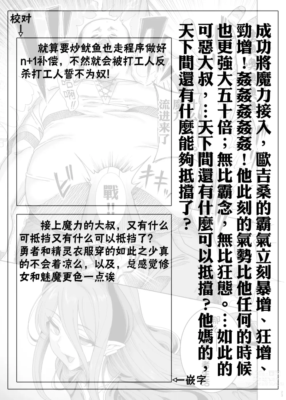 Page 97 of doujinshi Isekai Wakarase Ojisan Yuusha Ryoujoku Hen