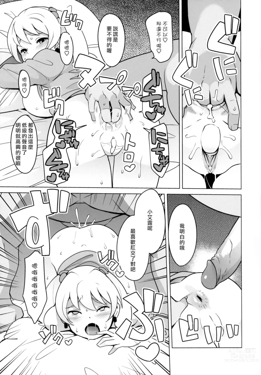 Page 14 of doujinshi Chibikko Bitch Hunters (decensored)