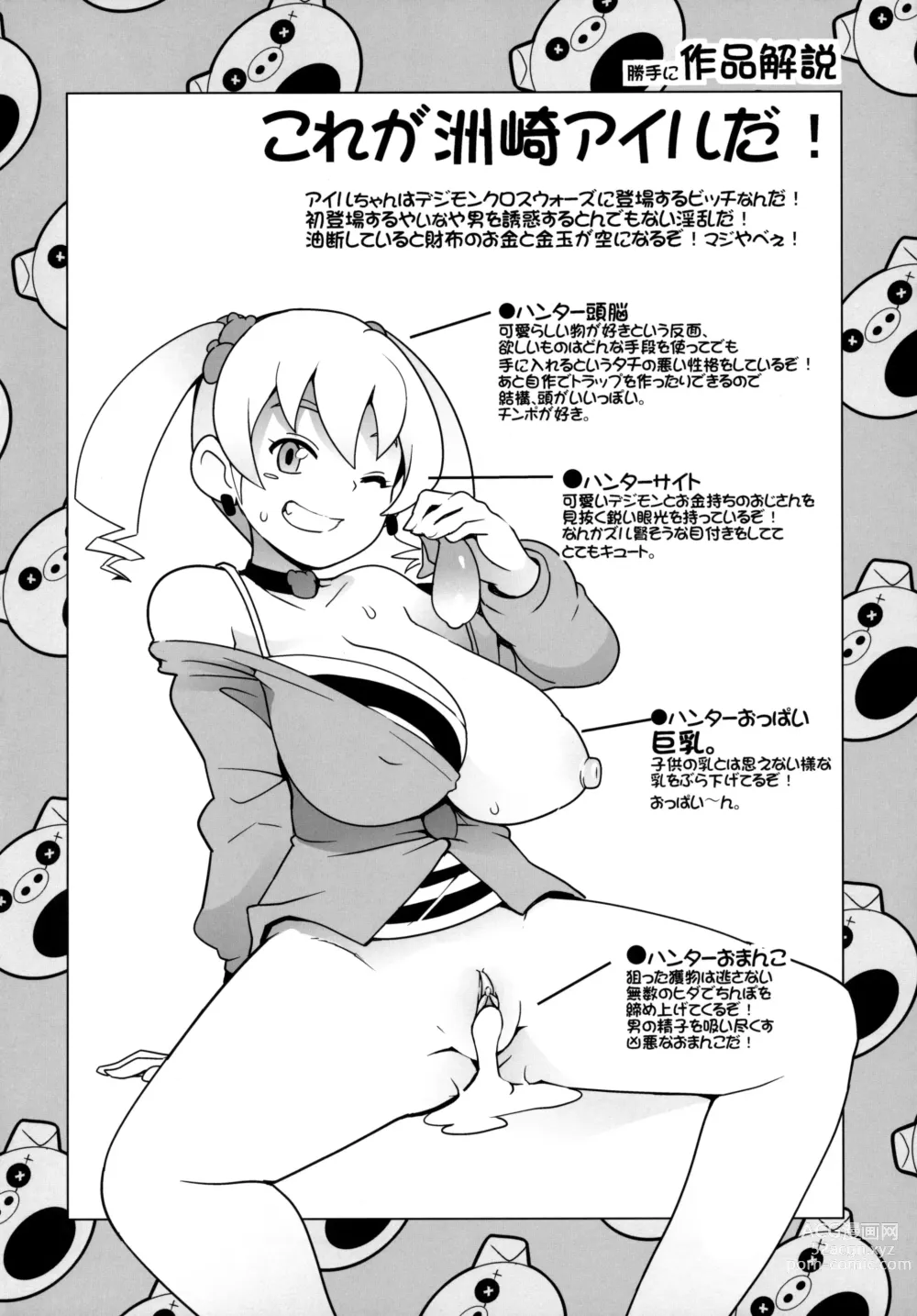 Page 21 of doujinshi Chibikko Bitch Hunters (decensored)