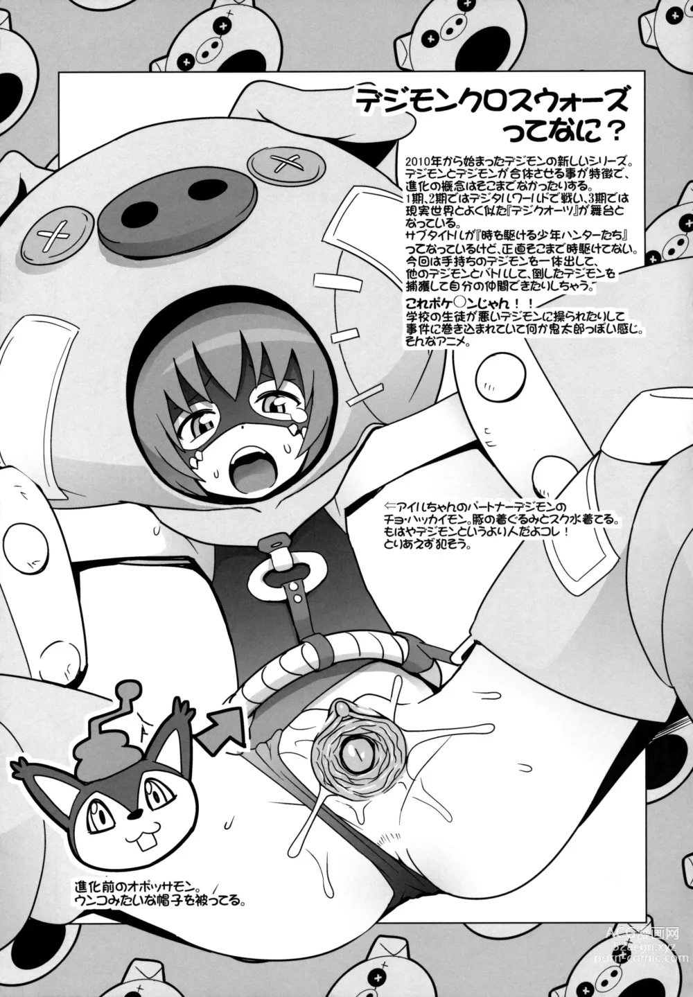 Page 22 of doujinshi Chibikko Bitch Hunters (decensored)
