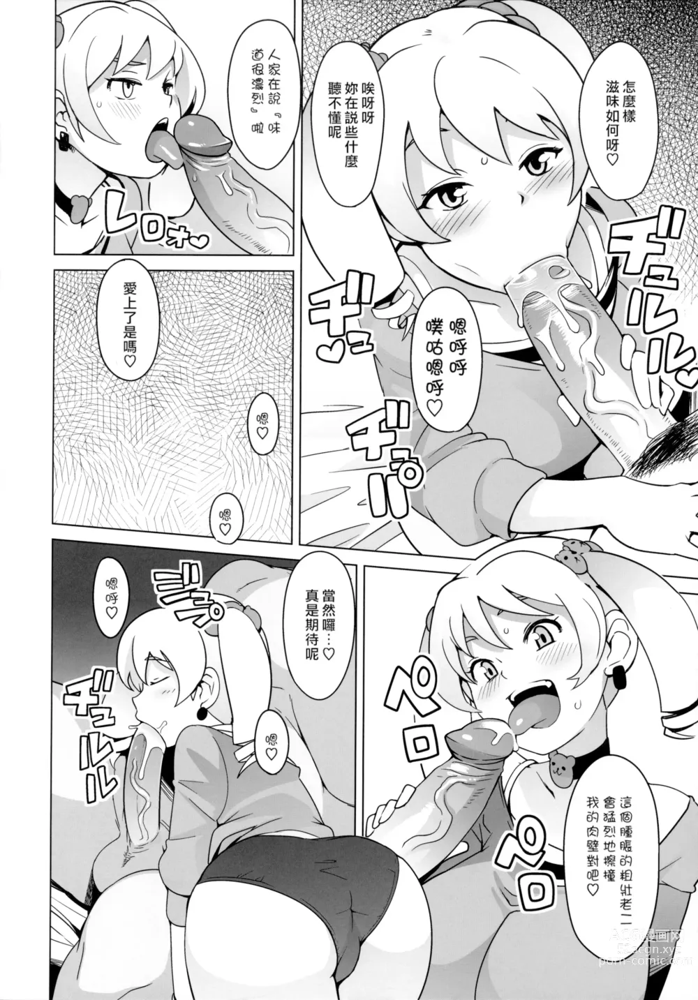 Page 7 of doujinshi Chibikko Bitch Hunters (decensored)