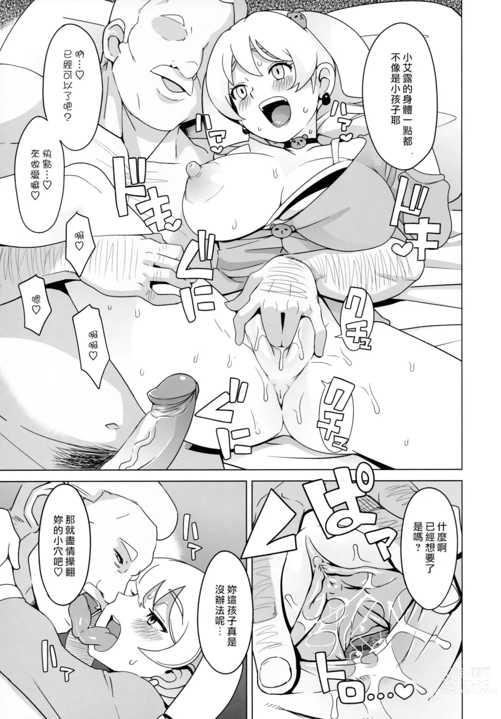 Page 8 of doujinshi Chibikko Bitch Hunters (decensored)
