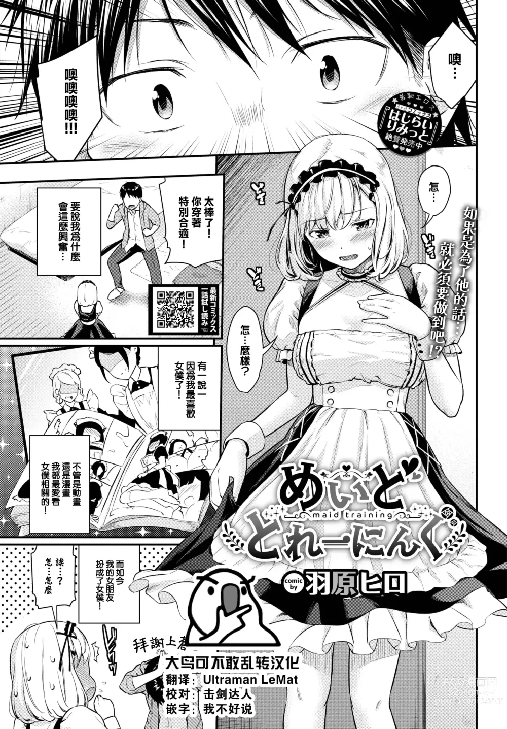 Page 1 of manga Maid Training