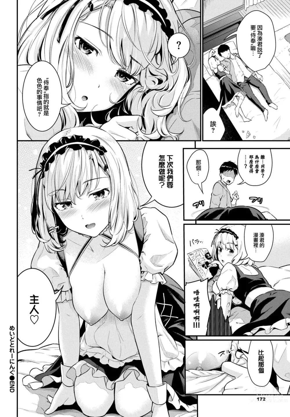 Page 21 of manga Maid Training