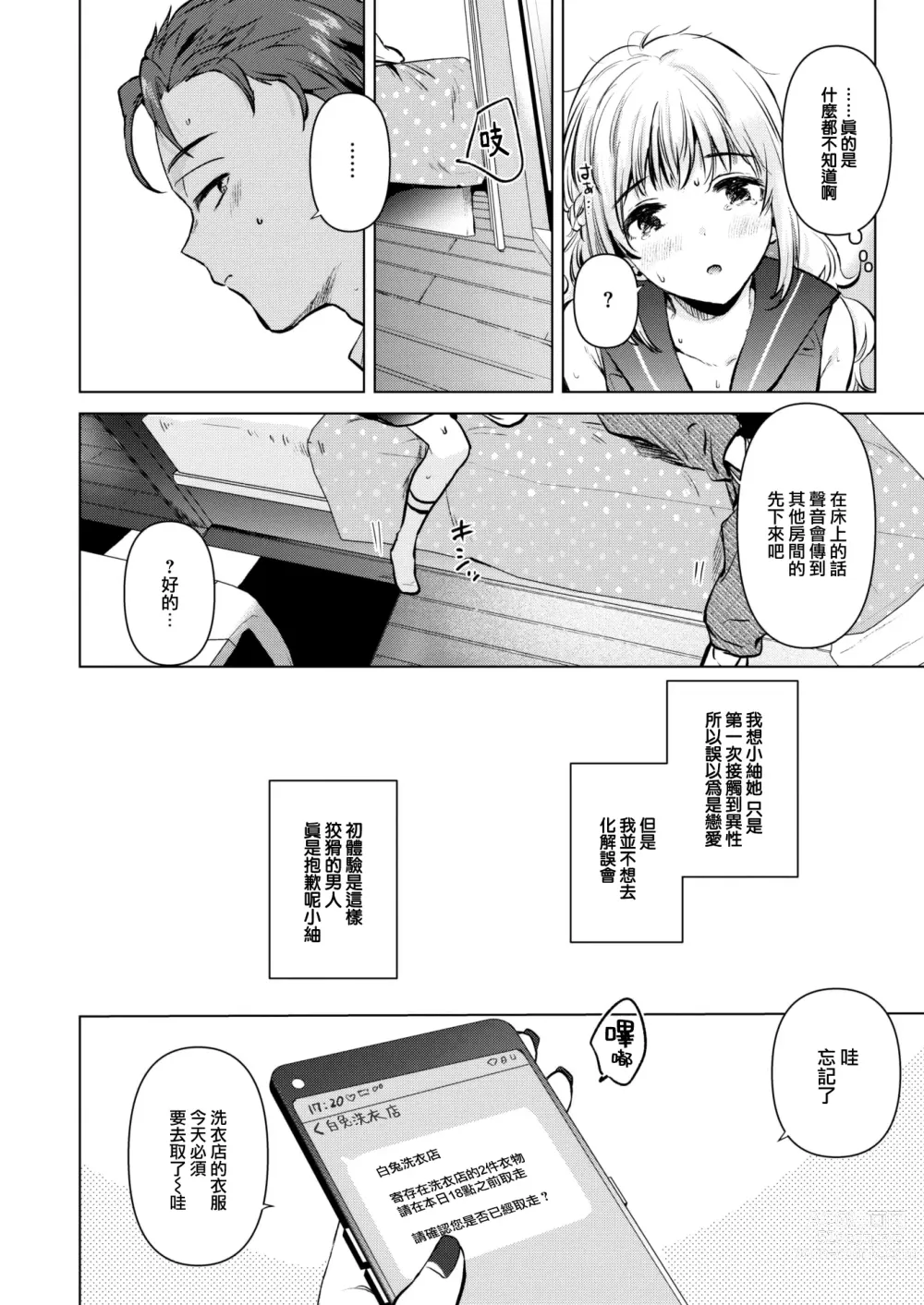 Page 17 of manga Tomodachi no Imouto