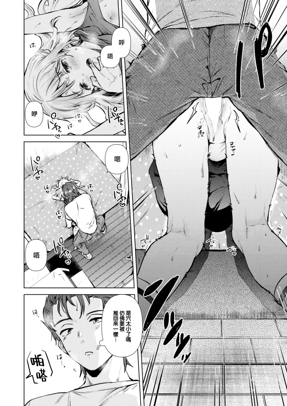 Page 19 of manga Tomodachi no Imouto