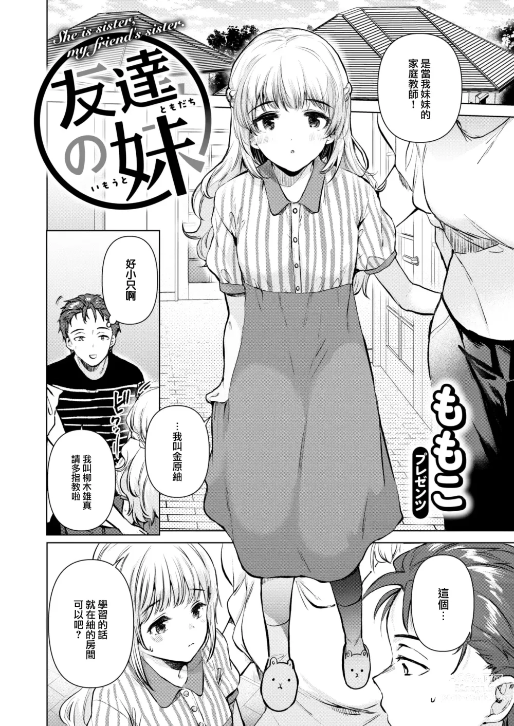 Page 3 of manga Tomodachi no Imouto