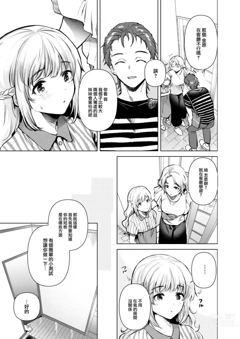 Page 4 of manga Tomodachi no Imouto