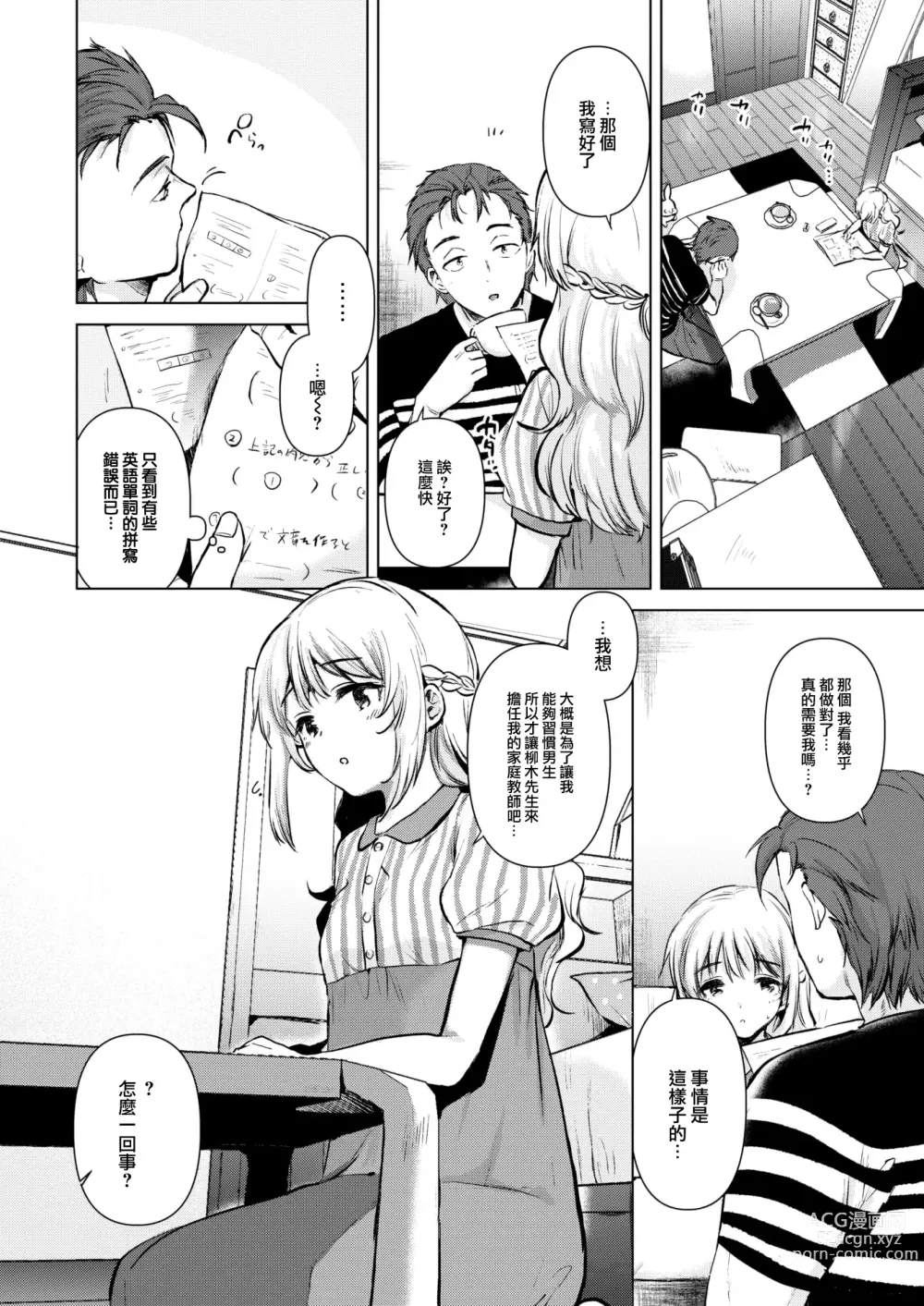 Page 5 of manga Tomodachi no Imouto