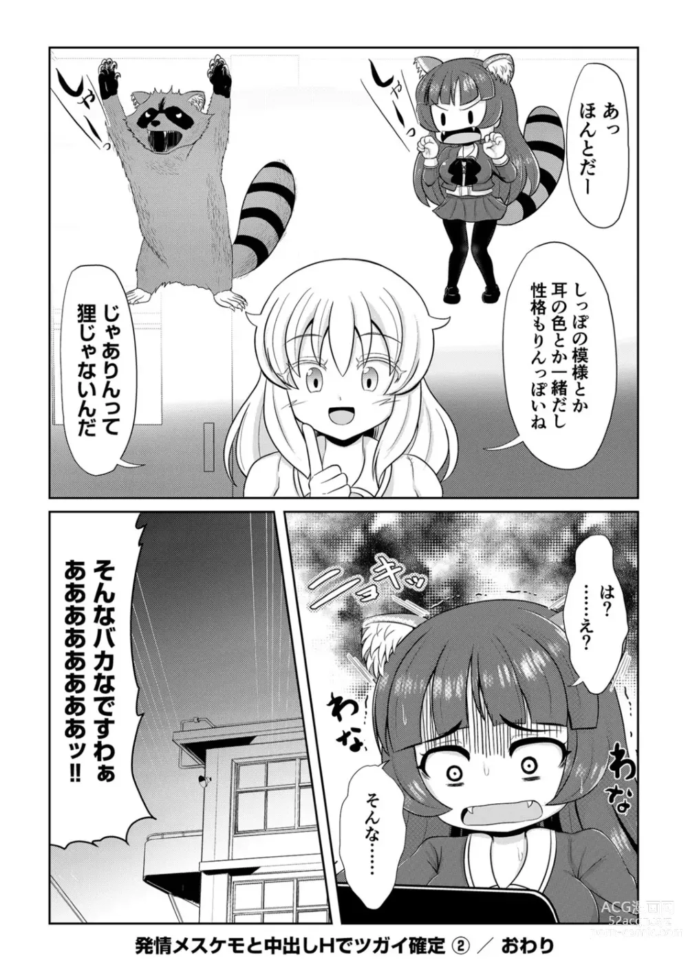 Page 23 of manga Hatsujou Mesukemo to Nakadashi H de Tsugai Kakutei 2