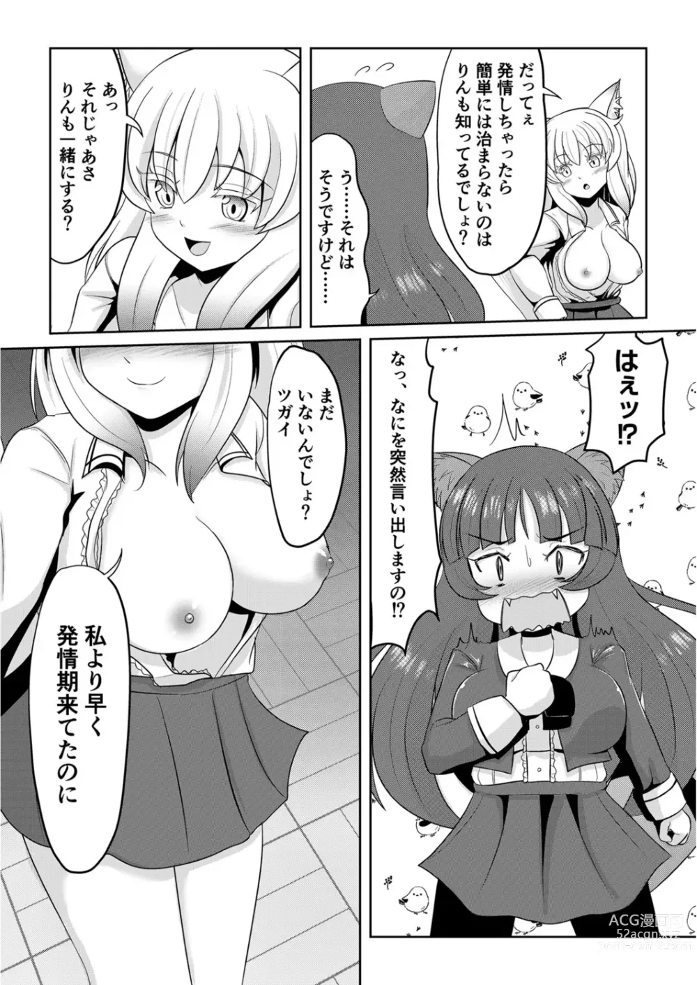 Page 8 of manga Hatsujou Mesukemo to Nakadashi H de Tsugai Kakutei 2