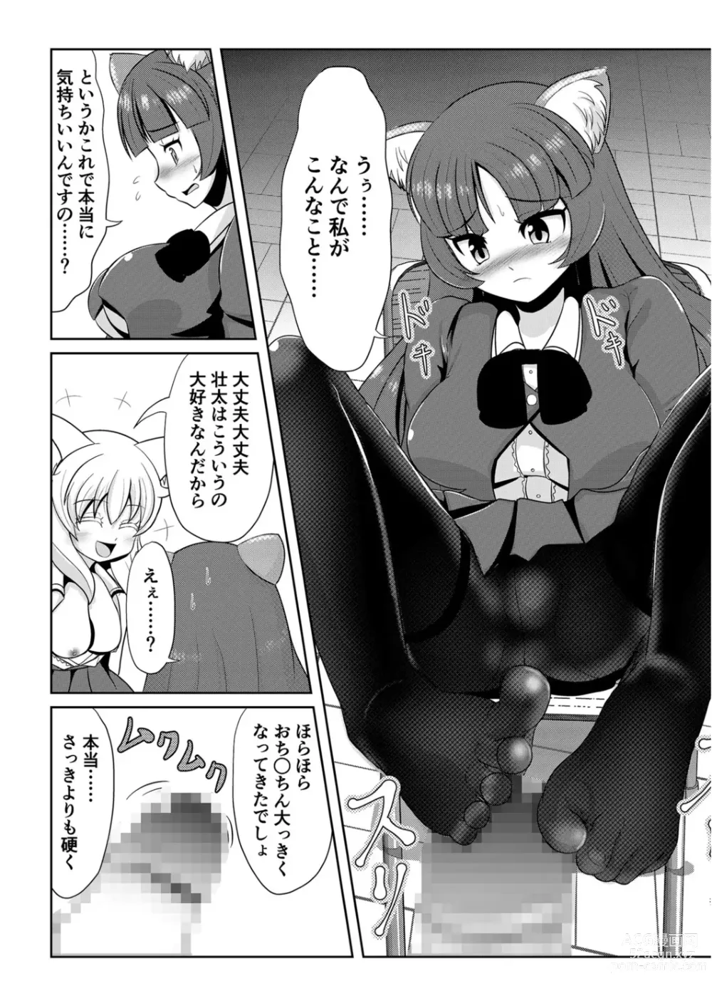 Page 10 of manga Hatsujou Mesukemo to Nakadashi H de Tsugai Kakutei 2